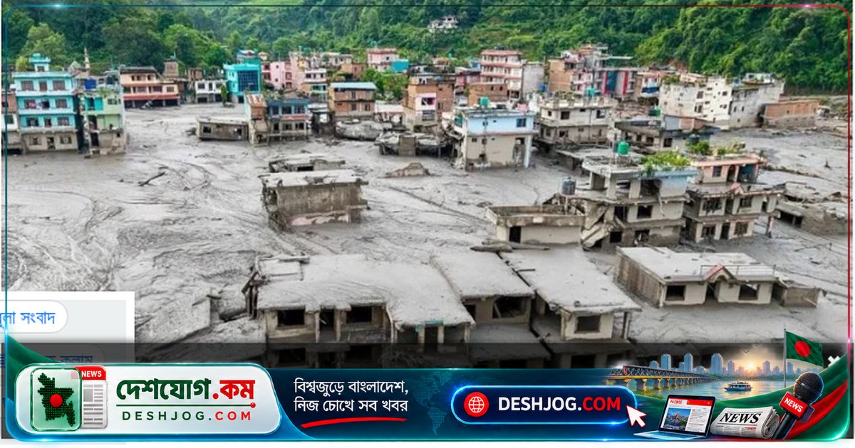 হিমালয়ের বন্যা-পাহাড়ধসে নেপালের জলবিদ্যুৎ খাতের বিপর্যয়: ৪১০ মেগাওয়াট উৎপাদন কমে যাওয়ার ঝুঁকি