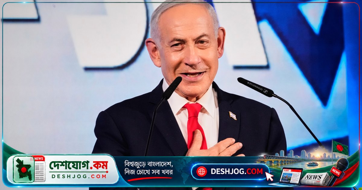 নেতান্যাহু: ইরানের অস্তিত্বের হুমকি মিটিয়ে ইসরায়েলের শক্তি বৃদ্ধি, কিন্তু কো্যালিশন গঠনে চ্যালেঞ্জ