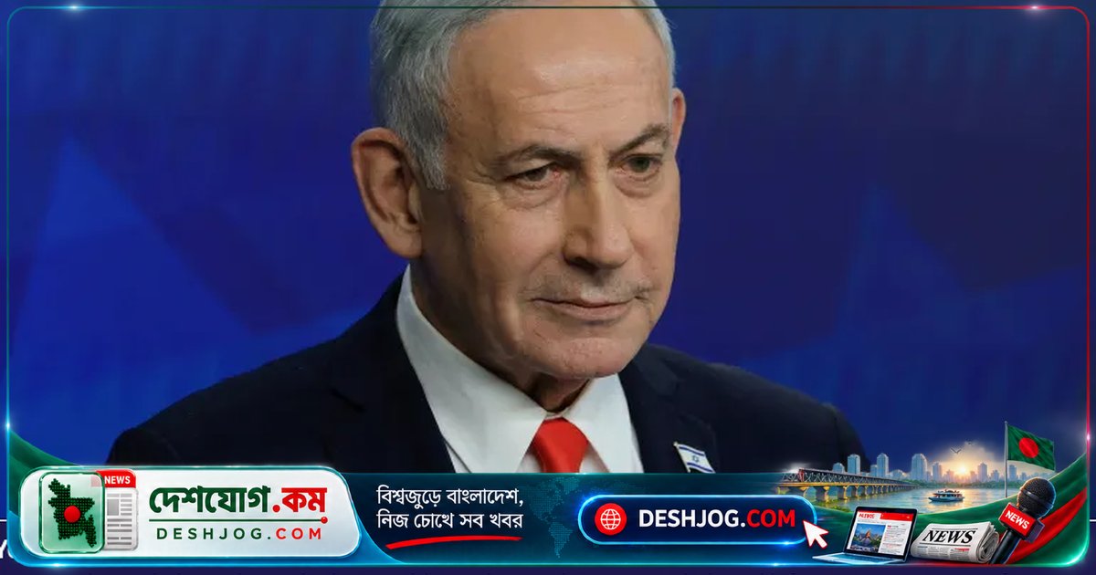 নেতান্যাহু: গাজা সহায়তা তহবিলের মাত্র ২% ছিল কাতারের — আমি কাতার বোমা দিয়েছি