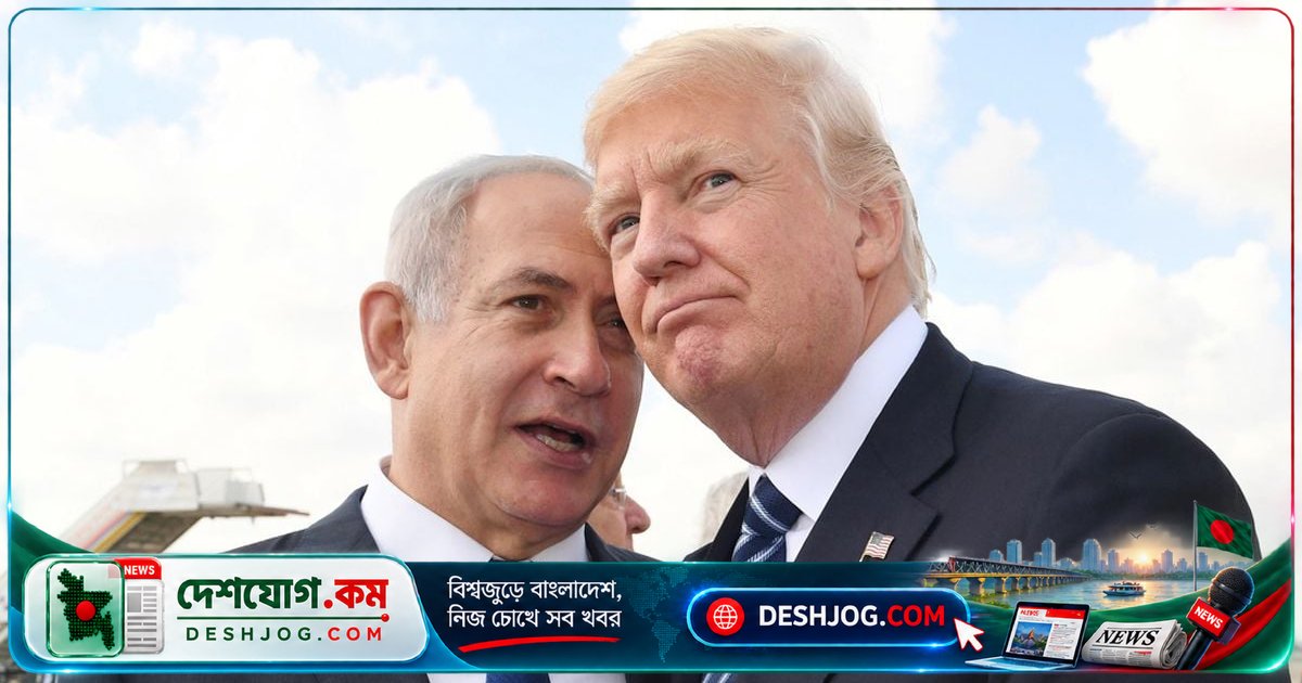 ইসরায়েলের প্রধানমন্ত্রী: ট্রাম্প আমার সর্বকালের শ্রেষ্ঠ বন্ধু