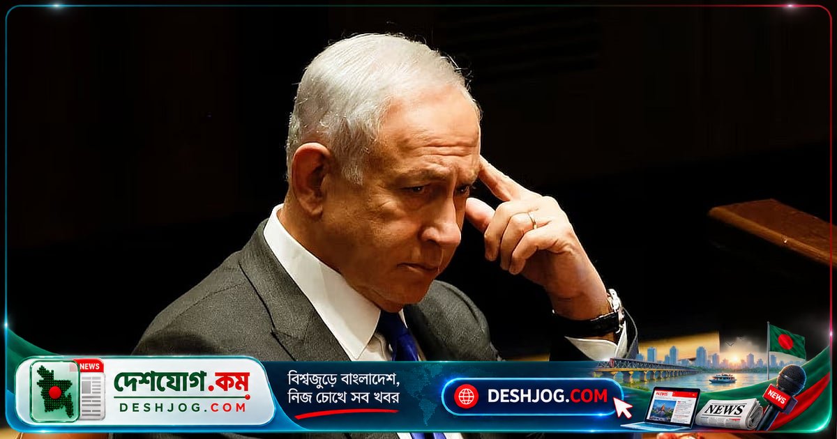 নেতানিয়াহু নিউইয়র্কে অবতরণ করবেন না: মামদানির হুমকি ও আইসিসি গ্রেপ্তারি পরোয়ানা