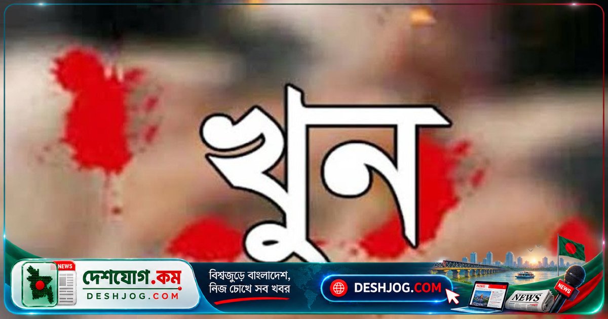 নেত্রকোনার কলমাকান্দায় পারিবারিক বিরোধে সংঘর্ষে যুবক নিহত, মাদক কারবারের অভিযোগে উত্তেজনা