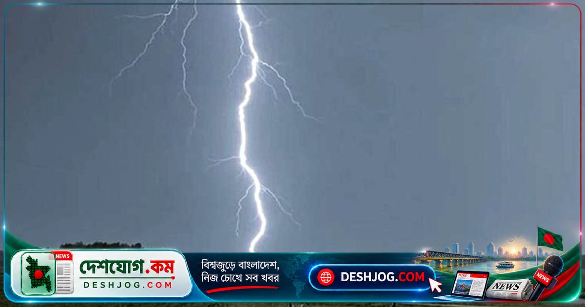 নেত্রকোনার হাওরে বজ্রপাতের শিকার ৭৯ জন, কার্যকর সুরক্ষা ব্যবস্থা নেই — সাত বছরের রেকর্ড