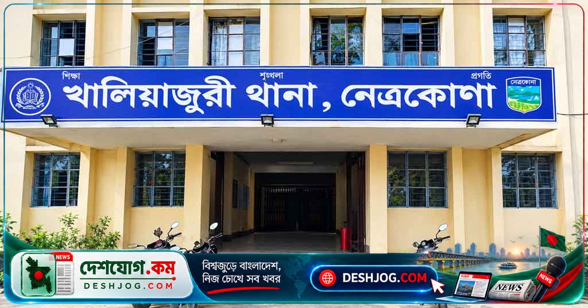 নেত্রকোনার স্কুল কমিটি সংঘর্ষে যুবক মৃত্যু, ২৮ জন আহত; বিএনপি-শ্রমিক দলের লোকেরা জড়িত