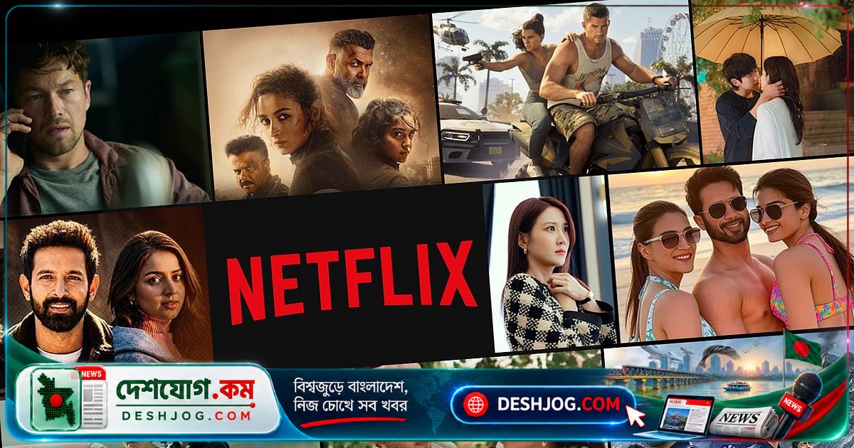 নেটফ্লিক্সে বাংলাদেশের দর্শকদের পছন্দের শীর্ষ ৫ টি সিনেমা ও সিরিজ: ‘ম্যায় ওয়াপাস আউঙ্গা’ থেকে ‘অপারেশন সফেদ সাগর’ পর্যন্ত