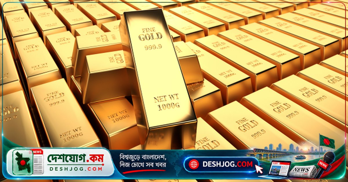 ভূরাজনৈতিক অস্থিরতা মোকাবেলায় নেদারল্যান্ডস ৮৬ টন স্বর্ণ সরিয়ে নিল লন্ডনের ব্যাংক অব ইংল্যান্ডে