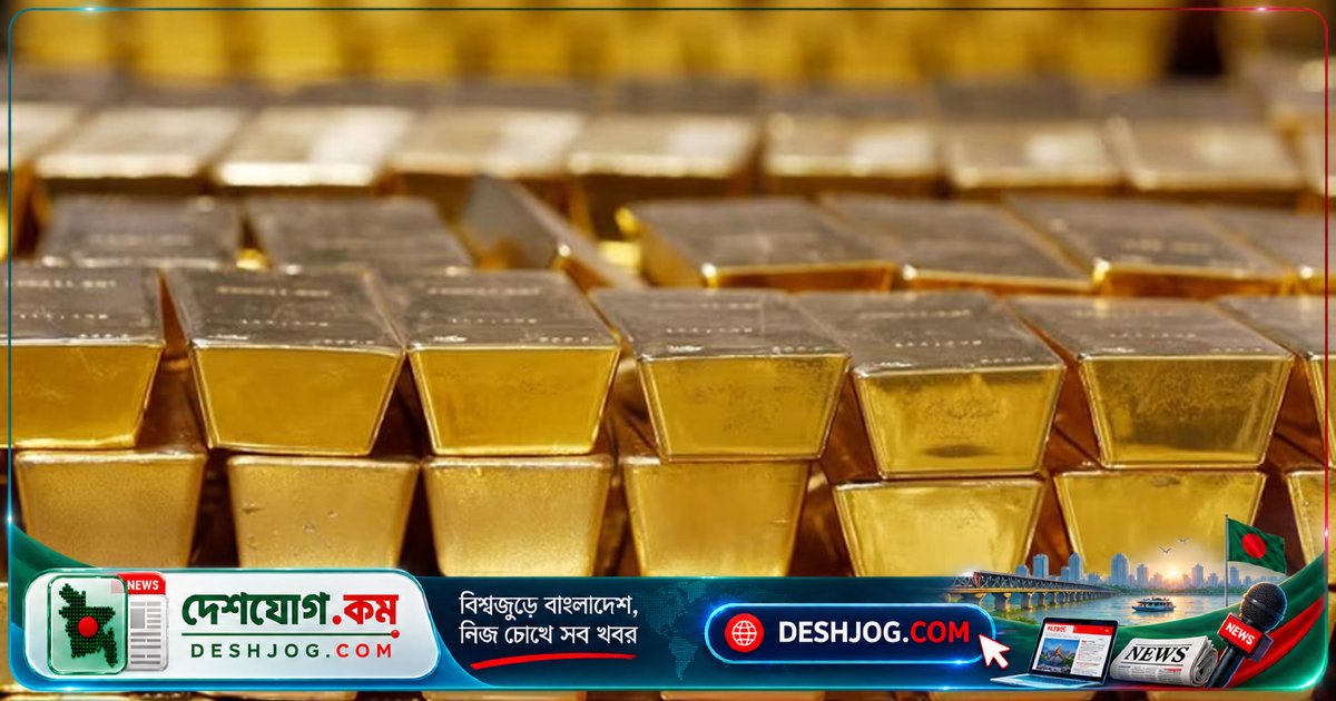ভূরাজনীতির উত্তেজনায় নেদারল্যান্ডসের সোনা সরাল যুক্তরাষ্ট্র থেকে ব্রিটেনে