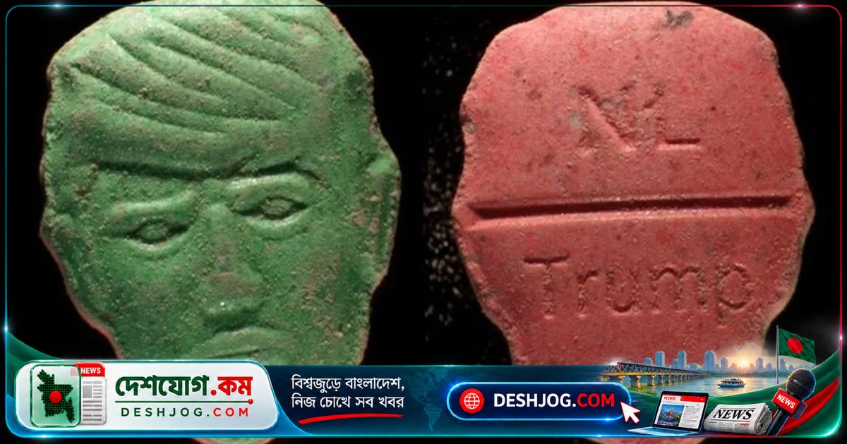 নেদারল্যান্ডসে ট্রাম্পের মুখাবয়ব খোদাই করা মারাত্মক এক্সট্যাসি ট্যাবলেট নিয়ে জারি হলো রেড অ্যালার্ট