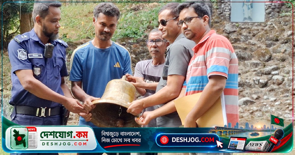 নেত্রকোনার শতবর্ষী ধর্মপল্লি থেকে চুরি হওয়া ৪০ কেজি ঘণ্টা উদ্ধার, কিন্তু চোরদের শনাক্ত হয়নি