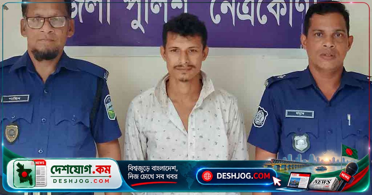 নেত্রকোনার প্রতিবন্ধী নারী ধর্ষণ মামলায় ২৪ বছর বয়সী যুবক গ্রেপ্তার, আদালতে হাজির করা হয়েছে