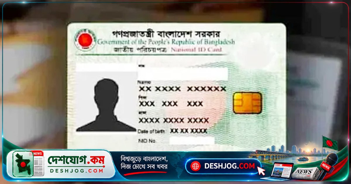 নেত্রকোনা কলমাকান্দায় ভুয়া এনআইডি তৈরিতে ইউপি চেয়ারম্যানসহ ৭ জনের বিরুদ্ধে মামলা, গ্রেপ্তার ২ কর্মকর্তা