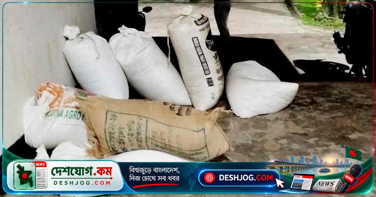 নেত্রকোনা: জনতার ধাওয়ায় রাতের আঁধারে পাচারকারীরা সরকারি চালের বস্তা ছেড়ে পালায়, জব্দ হয় ৪৫০ কেজি চাল