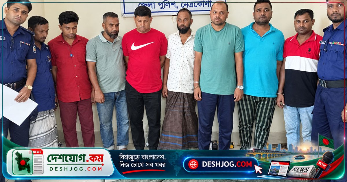নেত্রকোনা মোহনগঞ্জে জুয়ার আসরে আটক ৮, তন্মধ্যে বিজিবি সদস্য ও যুবদল নেতা সহ সরকারি কর্মকর্তা