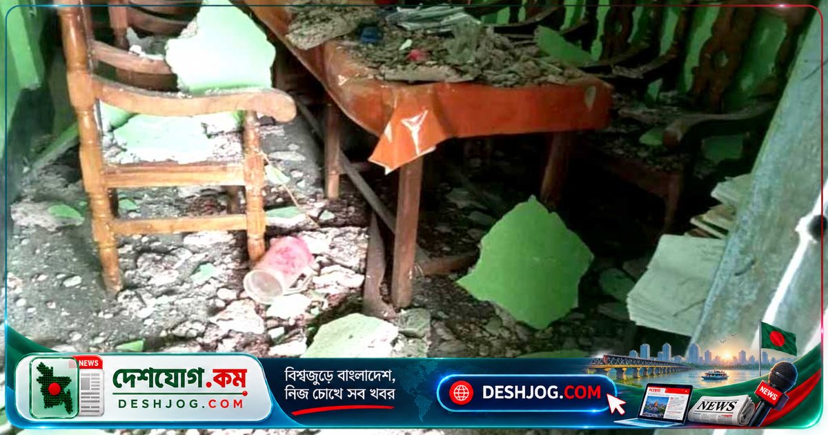 নেত্রকোনার সরকারি প্রাথমিক বিদ্যালয়ে ছাদের পলেস্তারা ভেঙে গেলে শিক্ষার্থীদের নিরাপত্তা ঝুঁকিতে