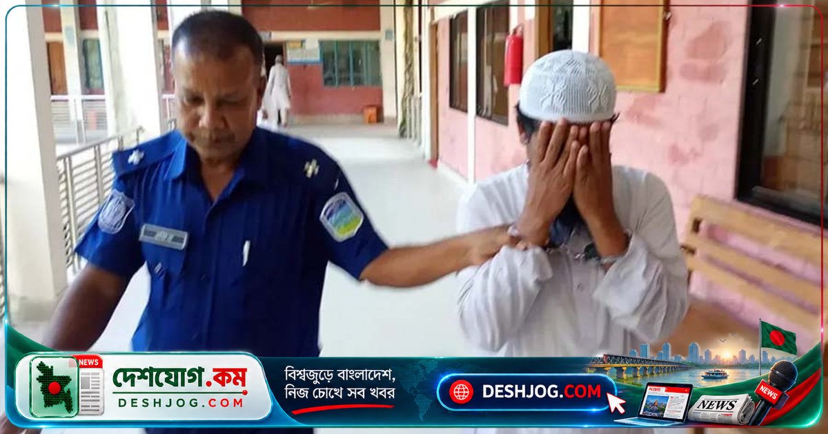 নেত্রকোণা মামলায় শিক্ষক সাগর: ১২ শতাংশ জমি দিলে মুক্তি চান ধর্ষণ-গর্ভধারণের অভিযুক্ত