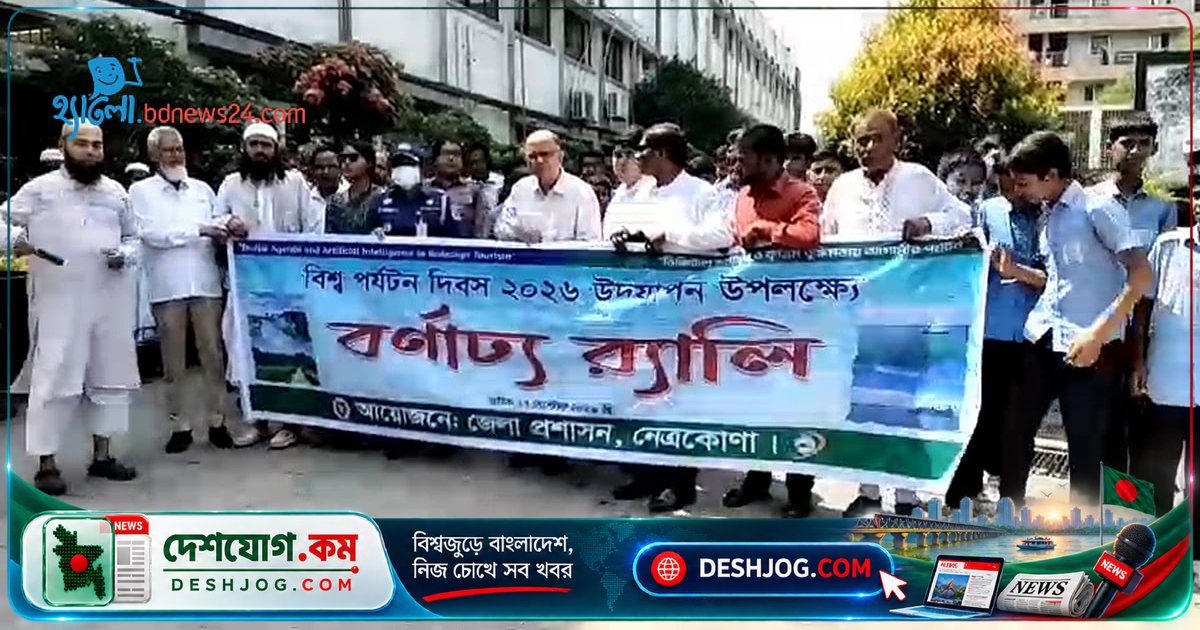 নেত্রকোণায় ডিজিটাল ও এআই-ভিত্তিক পর্যটনের ভবিষ্যৎ নিয়ে আলোচনা সভা