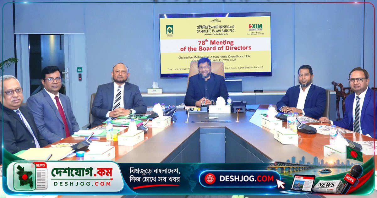 সম্মিলিত ইসলামী ব্যাংকের সাবসিডিয়ারি ইআইআইএল-এ নতুন চেয়ারম্যান ও পরিচালক নিয়োগ: বিস্তারিত