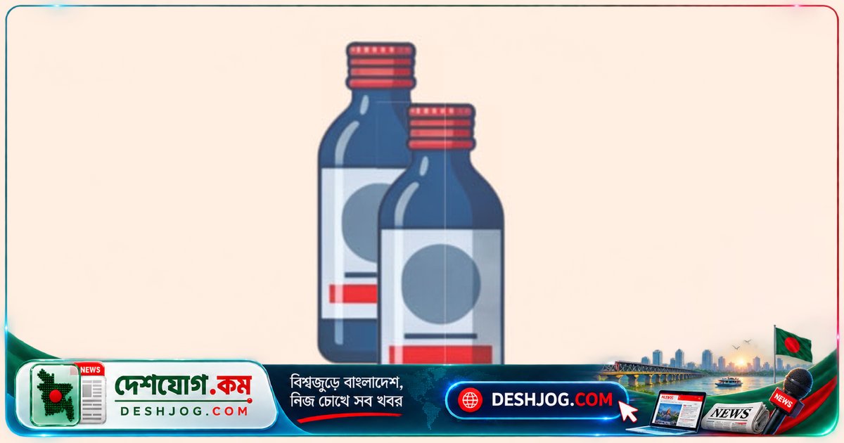 ফেনসিডিলের বিকল্পে নতুন নেশার সিরাপ: ভারত সীমান্ত দিয়ে ঢুকছে কোডিনযুক্ত 'কাশির সিরাপ'