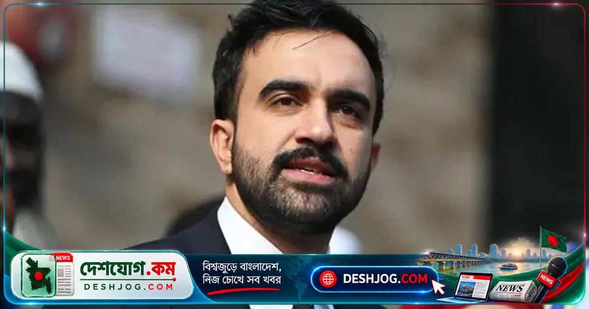 নিউইয়র্ক মেয়র মামদানি: নেতানিয়াহু যুদ্ধাপরাধী, ফিলিস্তিনি গণহত্যার প্রধান কারিগর