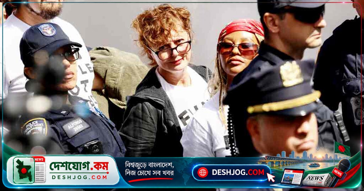 নিউইয়র্কে নেতানিয়াহু বিরোধী বিক্ষোভে ১০৪ জন গ্রেপ্তার, সারান্ডনসহ বিখ্যাত ব্যক্তিবর্গের মধ্যে