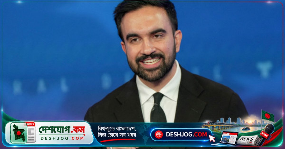 নিউইয়র্কের স্কুলে এক বছরের জন্য এআই ব্যবহার নিষিদ্ধ: মেয়র জোহরান মামদানীর ঘোষণা