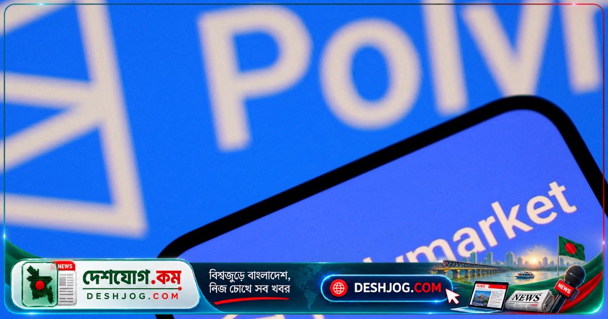 নিউ ইয়র্কের বিরুদ্ধে অগণিত মামলা: প্রেডিকশন মার্কেট পলিমার্কেটের বিরুদ্ধে আইনি যুদ্ধ শুরু