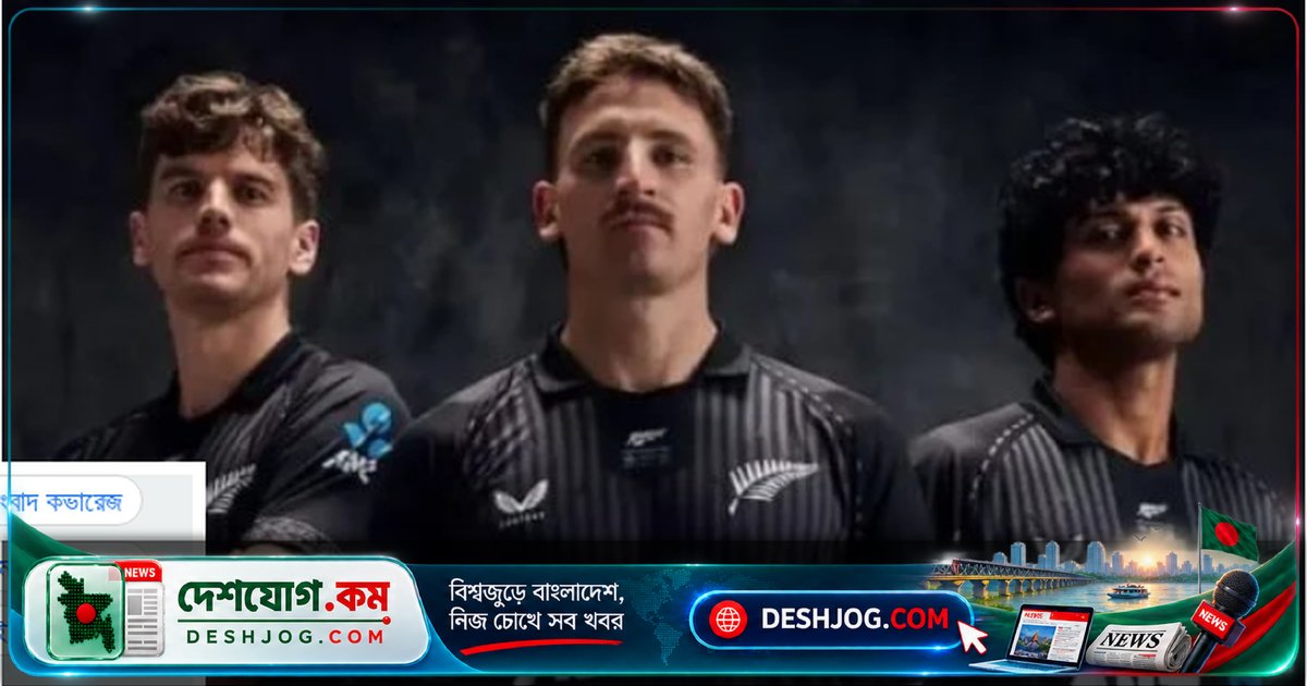 ১০০ বছরের ক্রীড়া বন্ধুত্ব উদযাপনে নিউজিল্যান্ডের ভারত-স্পেশাল জার্সি: ‘কোটাহিটাঙ্গা’ নকশায় মাওরি ও ভারতীয় সংস্কৃতির সমন্বয়