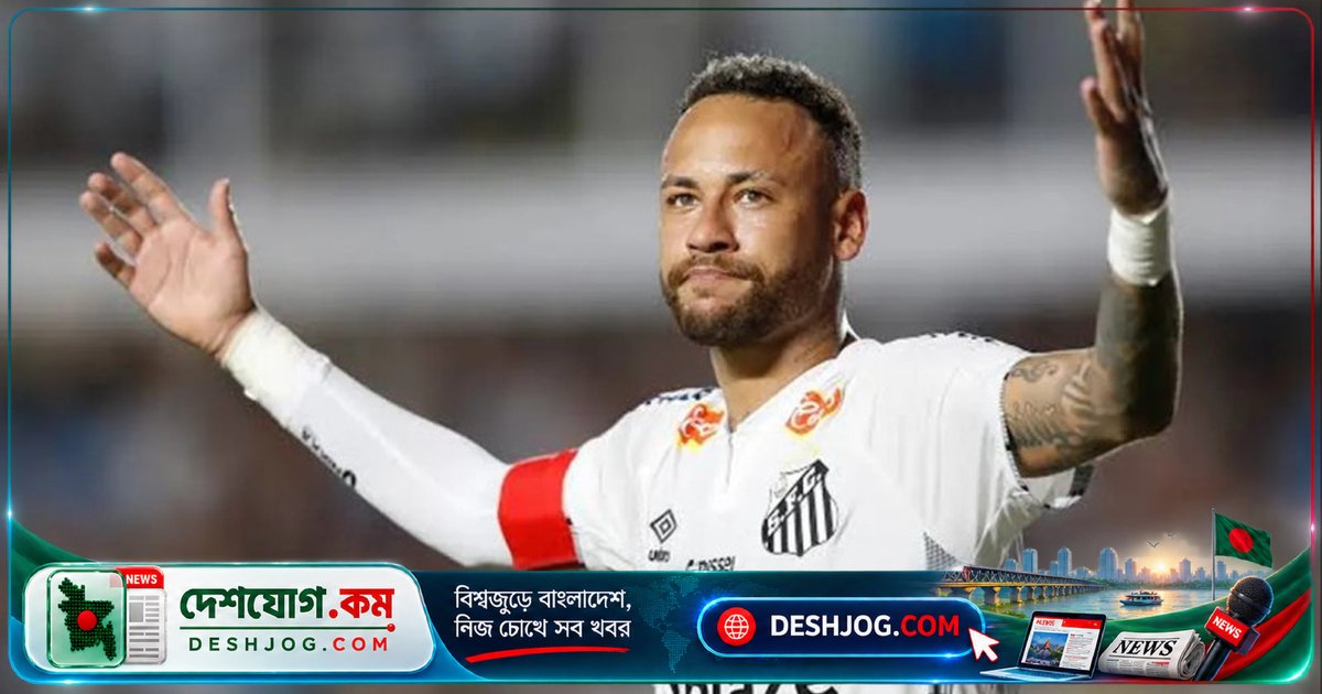 ব্রাজিলের নেইমারকে 'ভিনি জুনিয়র আইন' লঙ্ঘনে তিন ম্যাচ নিষিদ্ধ: শৃঙ্খলা কমিটির সিদ্ধান্ত