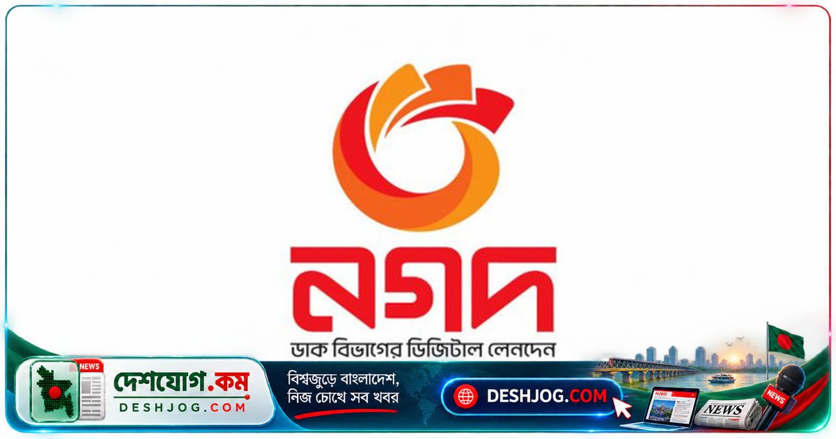 নগদ লিমিটেডের ইন্টারনাল অডিট বিভাগে এক্সিকিউটিভ পদে বেকারদের সুযোগ: আবেদন শেষ ১৭ অক্টোবর