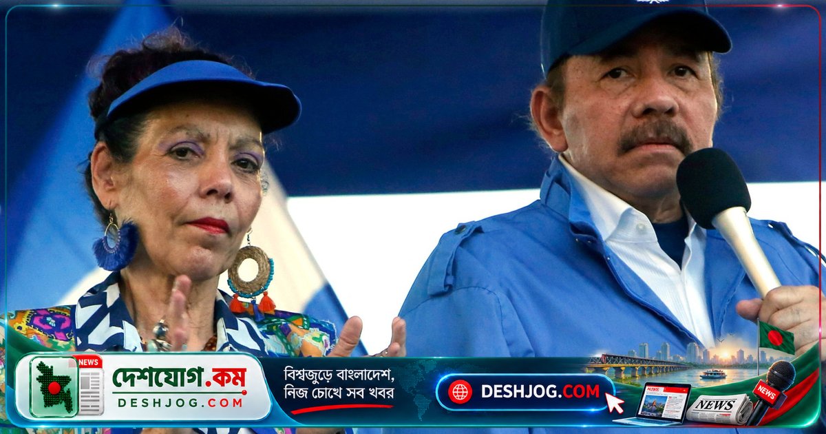 নিকারাগুয়া কেন্দ্রীয় আমেরিকান সংসদ থেকে প্রত্যাহার: ওরটেগা সরকারের সর্বশেষ পদক্ষেপ