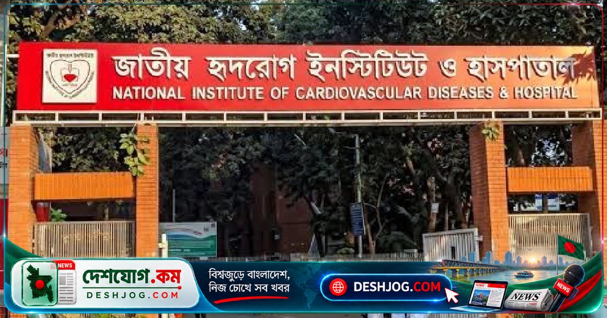জাতীয় হৃদরোগ ইনস্টিটিউটে অস্ত্রোপচারের জন্য মাসব্যাপী অপেক্ষা: শিশুদের জীবন ঝুঁকিতে