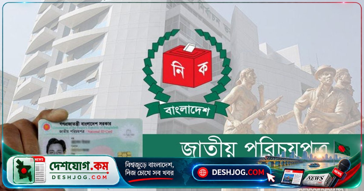 দেশে এনআইডি সংশোধনে প্রবাসীদের অপারগতা: আমলাতন্ত্রের জালে ফাঁসা রেমিট্যান্স যোদ্ধারা