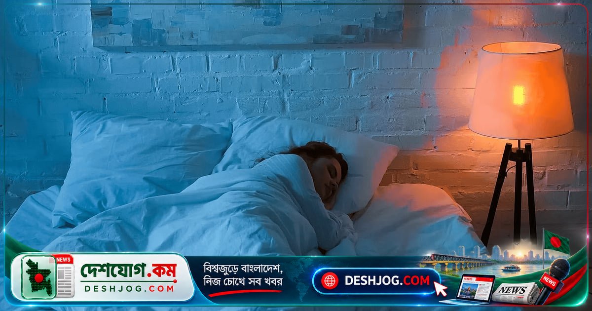 রাতে সামান্য আলোতে ঘুমালে হৃদয় ক্ষতির ঝুঁকি বেড়ে যায়: গবেষণায় নতুন আবিষ্কার