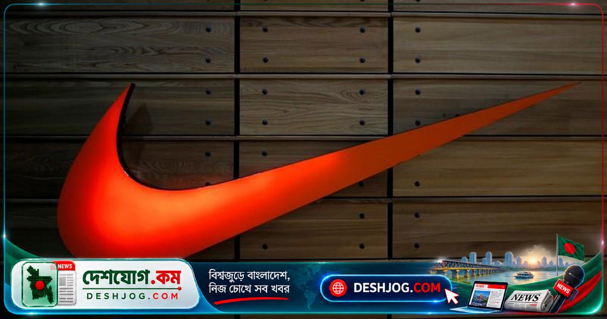 নাইকি কীভাবে হারায় বিশ্বের শীর্ষ ক্রীড়া ব্র্যান্ডের মর্যাদা এবং কীভাবে এখন পুনরুজ্জীবিত হতে চায়?