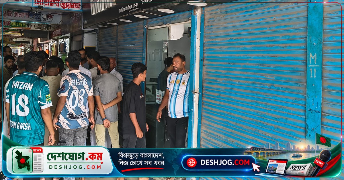 নীলফামারী সৈয়দপুরে দিনের বেলায় দুটি দোকানে কোটি টাকার চুরি, সিকিউরিটি অবহেলার অভিযোগ