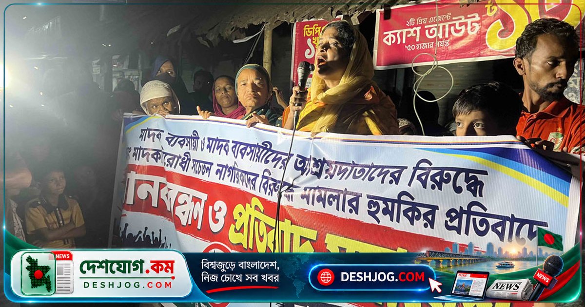 নীলফামারী সৈয়দপুরে মাদক ব্যবসায়ীদের ও আশ্রয়দাতাদের শাস্তি চাইতে বিক্ষোভ সমাবেশ