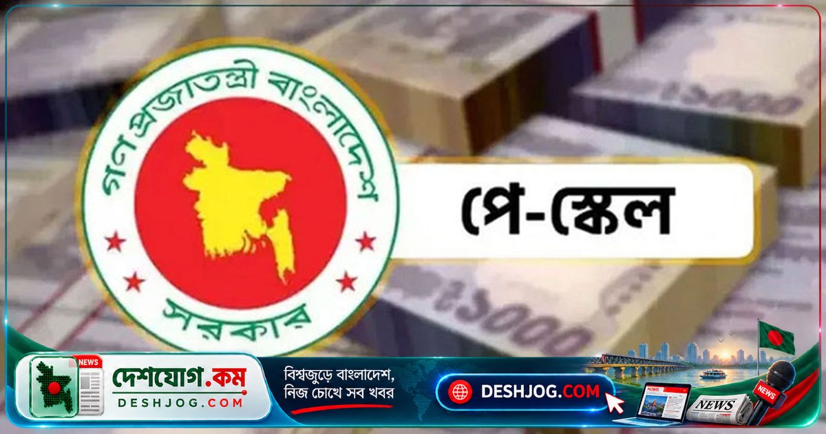 নবম পে-স্কেলে ৭টি পৃথক এসআরও জারি, ডিজিটাল বেতন ব্যবস্থায় আসছে বিপ্লবী পরিবর্তন
