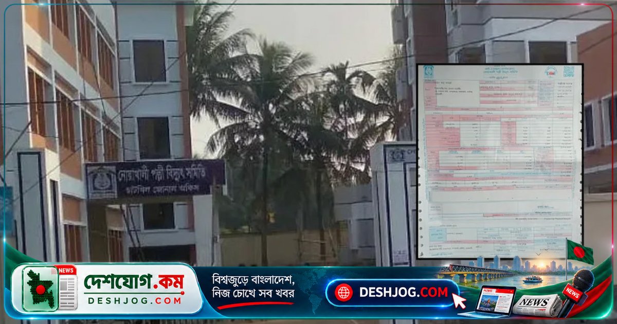 নোয়াখালীতে এক মাসে ১ লাখ ১০ হাজার টাকার অদ্ভুত বিদ্যুৎ বিল: গ্রাহকদের হতবাকতা