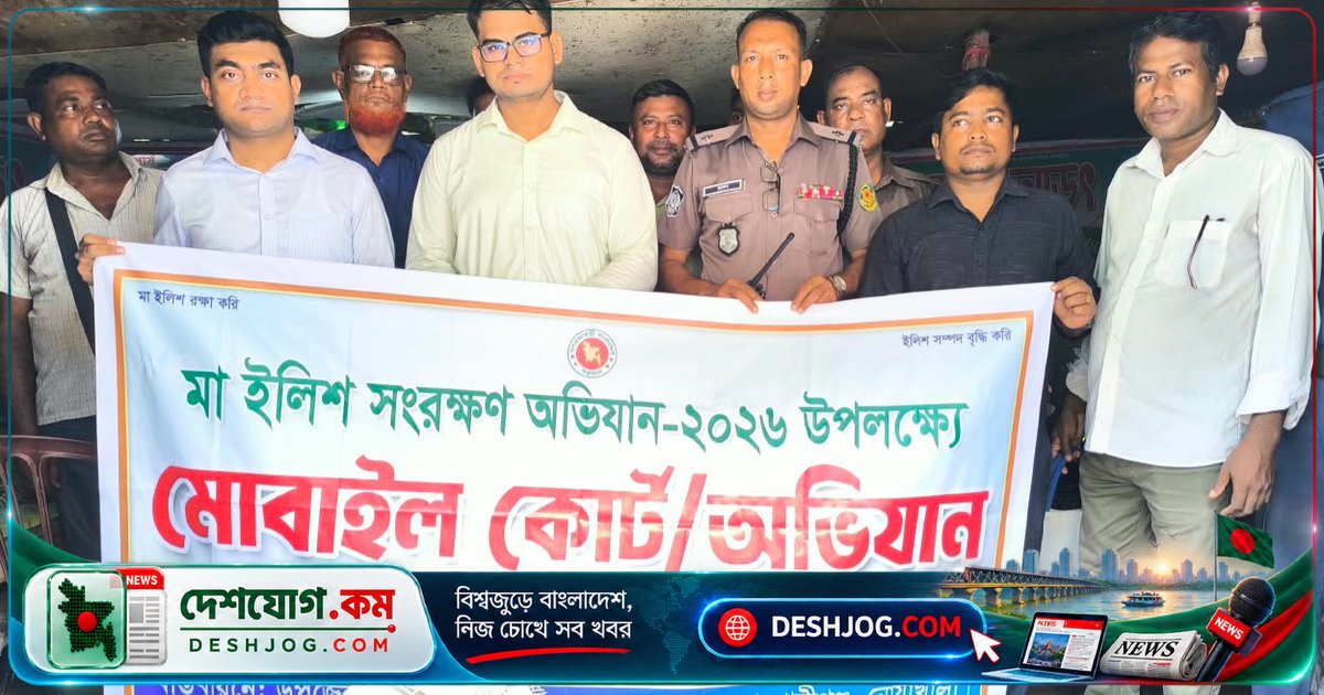 মা ইলিশ সংরক্ষণে নোয়াখালীতে জব্দ ৩০ কেজি মাছ, জরিমানা ৫০ হাজার টাকা