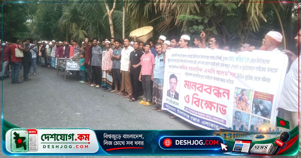 নোয়াখালীতে প্রতিবন্ধী যুবকের নির্যাতন-হত্যার ঘটনায় এলাকাবাসীর জোরালো প্রতিবাদ ও আইনি দাবি