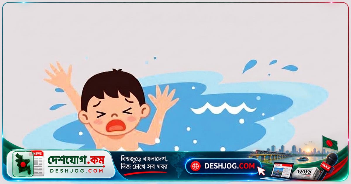 নোয়াখালীতে পানিতে ডুবে সাত মাসে ৭২ শিশু মৃত্যুবরণ: পুকুরের নীরব মহামারী