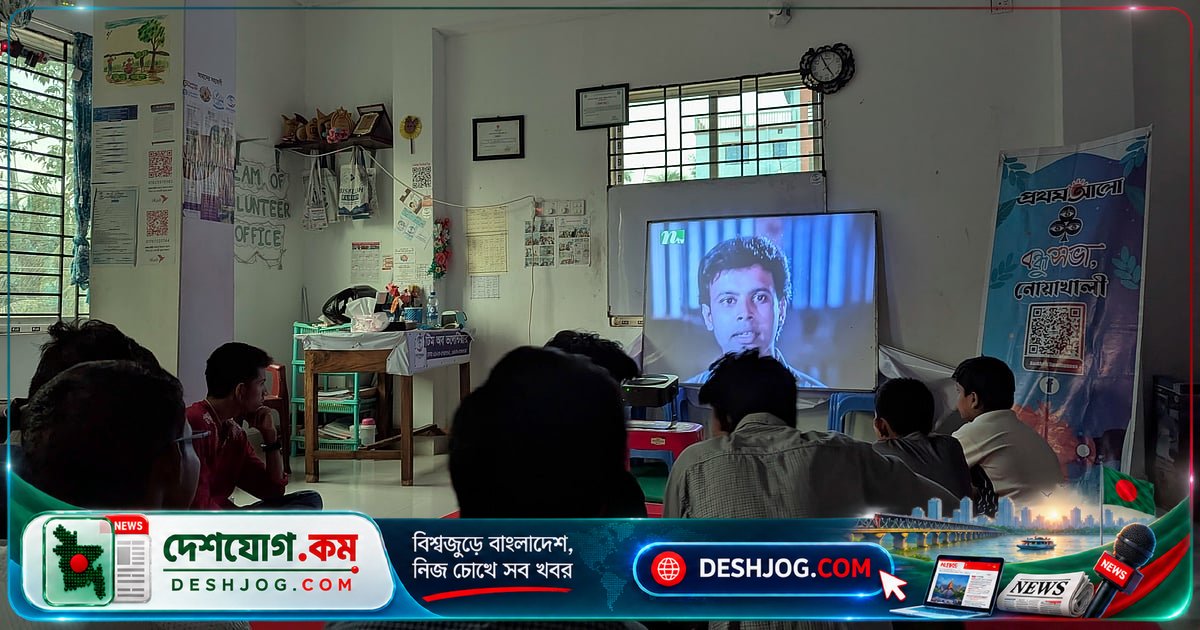 নোয়াখালীতে মুক্তিযুদ্ধের ইতিহাসের আলোকে চলচ্চিত্র প্রদর্শনী ও আলোচনা সভায় জড়ো হয় নতুন প্রজন্ম