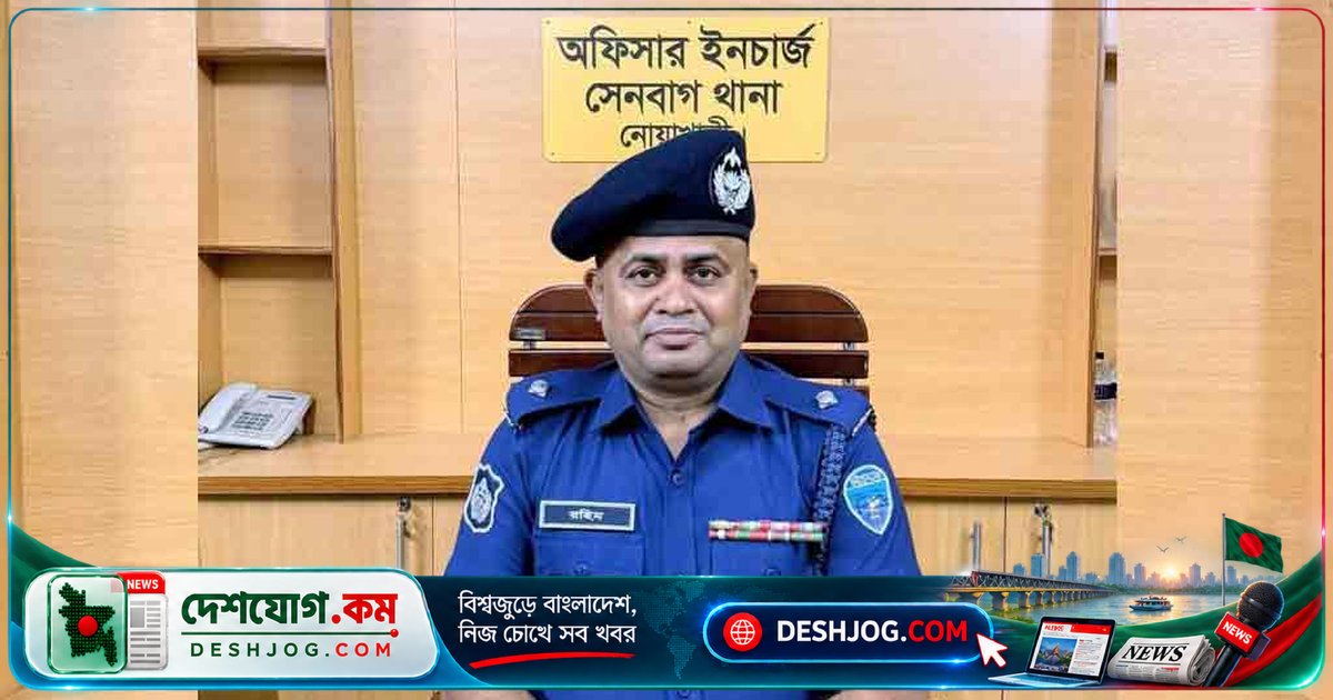 নোয়াখালী ওসি ভূরিভোজে জড়িত থাকার অভিযোগে প্রত্যাহার, তদন্ত কমিটি গঠন