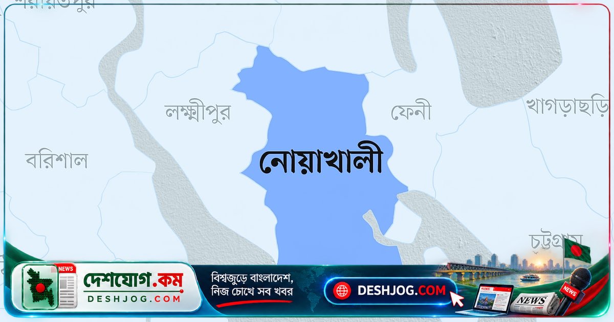 নোয়াখালীর প্রাথমিক বিদ্যালয়ে অশ্লীল ভিডিও ভাইরালের জেরে দুই শিক্ষক সাময়িক বরখাস্ত
