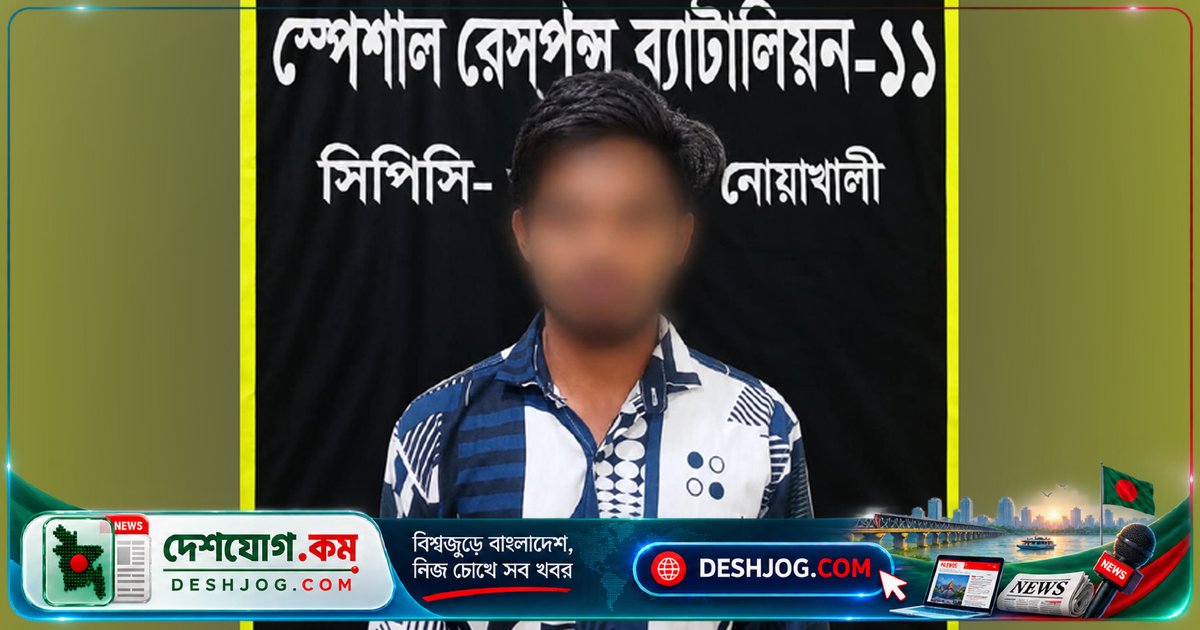 নোয়াখালীতে প্রেম প্রস্তাব প্রত্যাখ্যানের পর কিশোরী ধর্ষণ: গ্রেফতার করা প্রধান আসামি রবিউল হোসেন