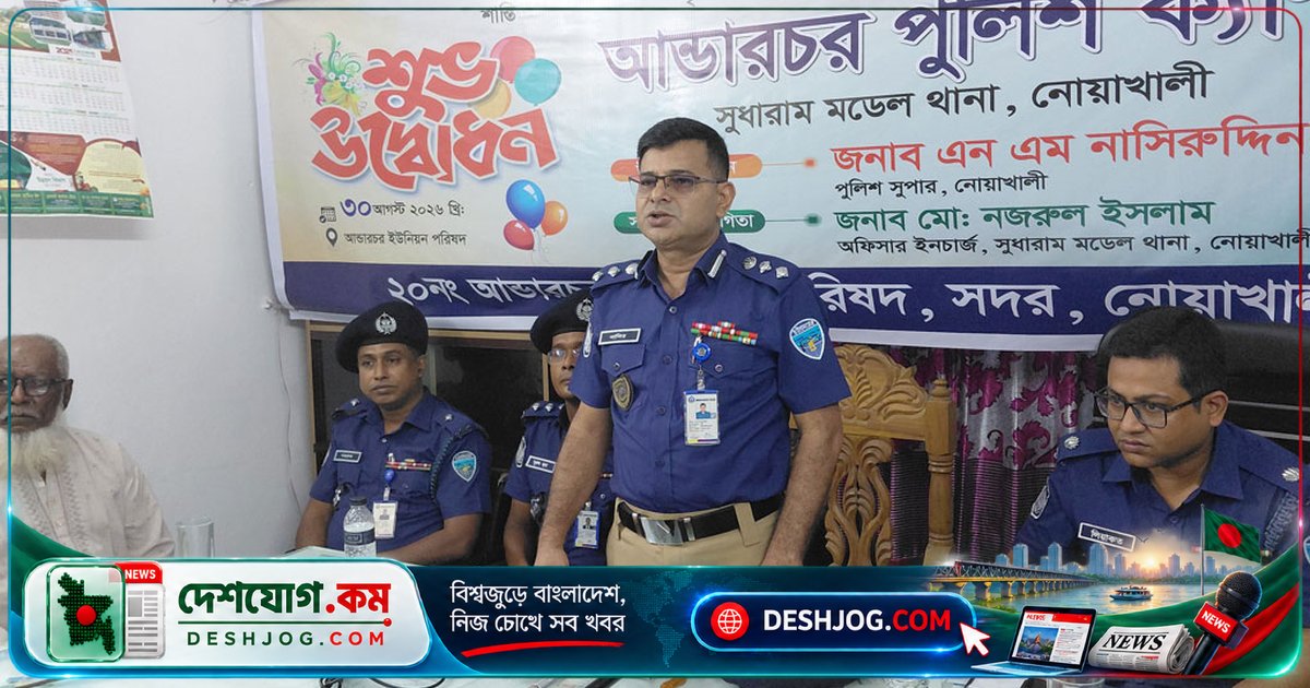 নোয়াখালীর আন্ডারচরে অস্থায়ী পুলিশ ক্যাম্প উদ্বোধন, এলাকাবাসীর স্বস্তি ফেরা শুরু