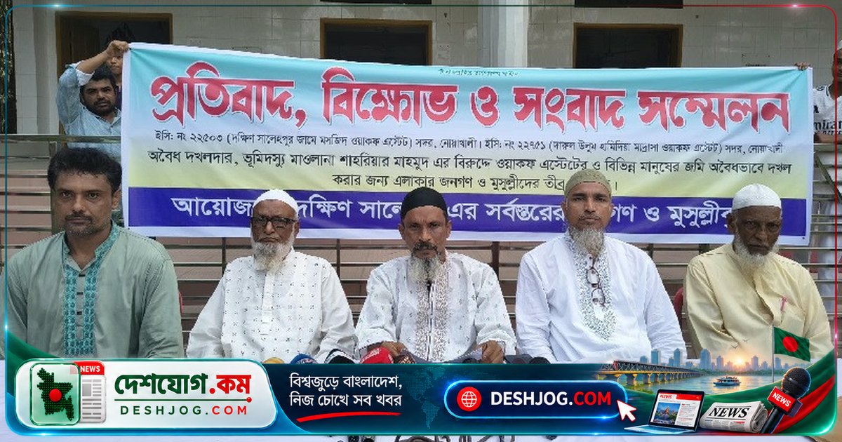 নোয়াখালীর মাওলানা শাহরিয়ার মাহমুদ: ওয়াকফ জমি দখল ও ভুয়া রশিদের অভিযোগে স্থানীয় বাসিন্দা বিক্ষোভ