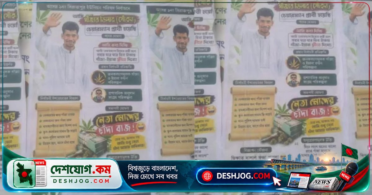 নোয়াখালীর যুবদল নেতা খোকনের নামে মাদক বিতরণের ভয়াবহ পোস্টার ছড়িয়ে পড়লো সোশ্যাল মিডিয়ায়