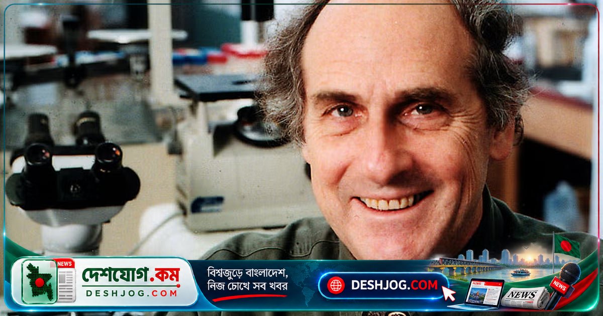 নোবেল পুরস্কার পেলেন মৃত্যুর তিন দিন আগে — বিজ্ঞানী র্যালফ স্টেইনম্যানের অবিশ্বাস্য গল্প