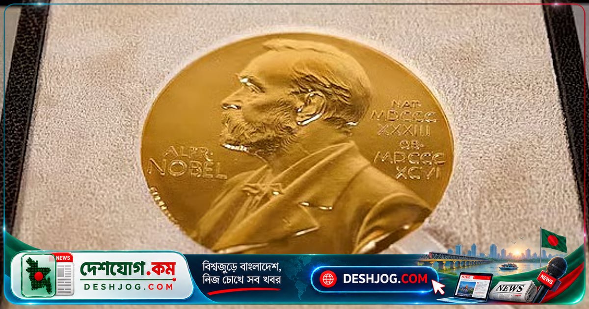 ২০২৬ সালের পদার্থবিজ্ঞানের নোবেল বিজয়ীদের সম্ভাব্য নাম কারা?
